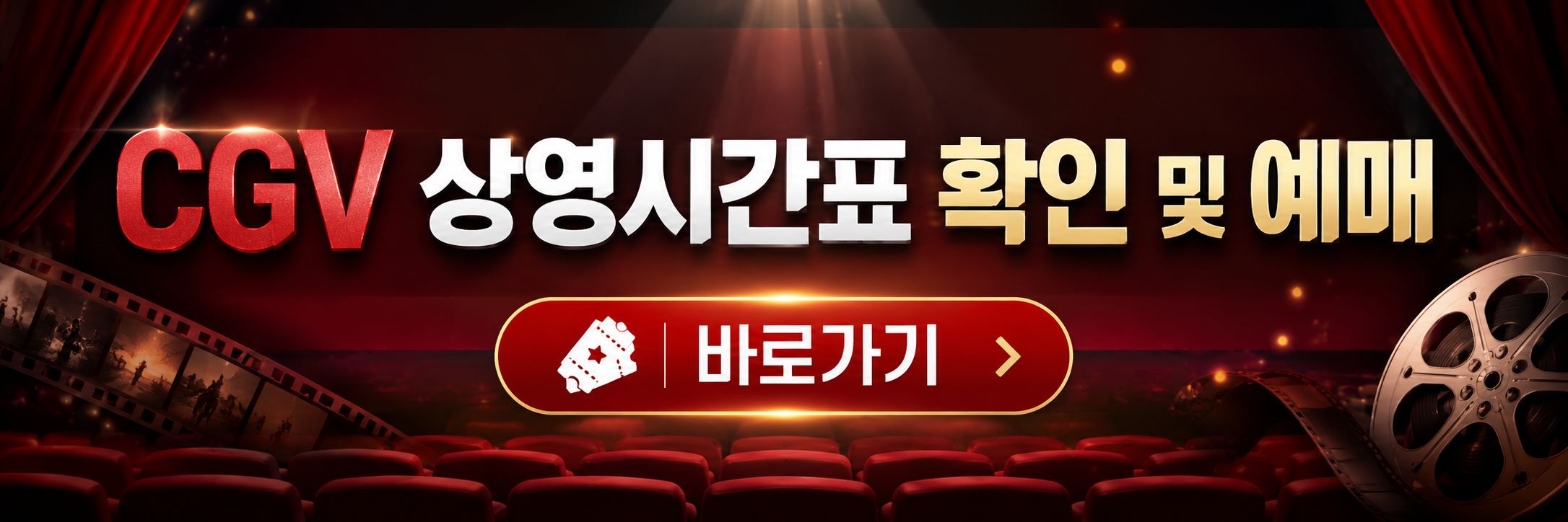CGV 바로가기