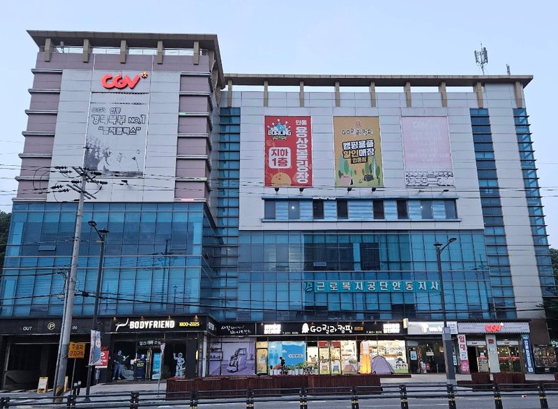 안동 CGV