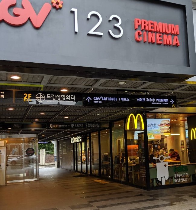 압구정 CGV 전경 1