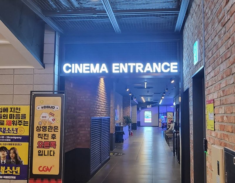 아산 CGV 전경 2