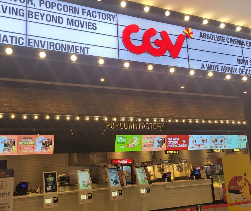 아시아드 CGV