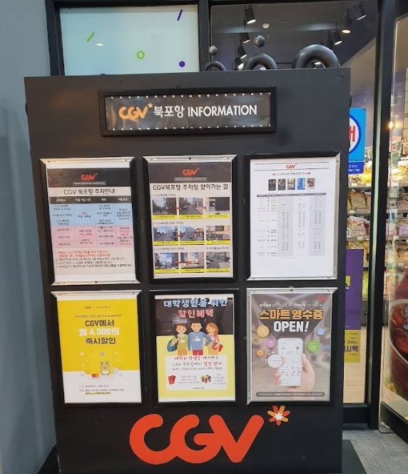 북포항 CGV 전경 1