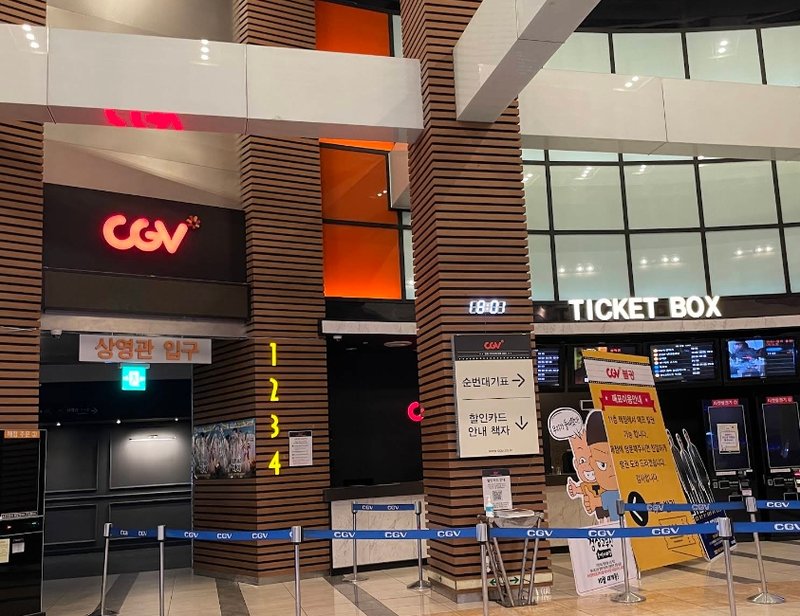 불광 CGV