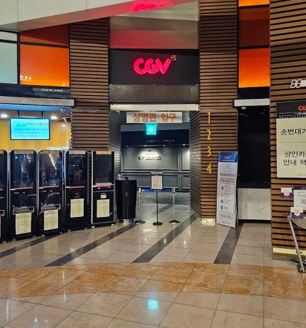 불광 CGV 전경 1