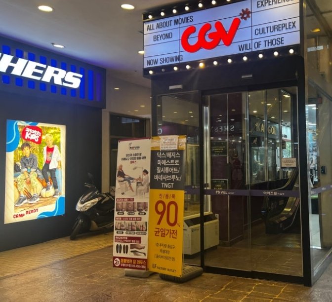 부평 CGV
