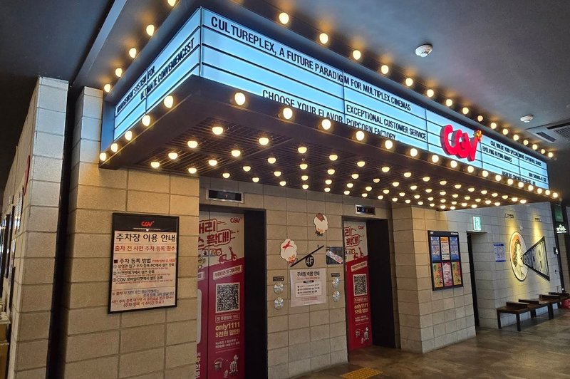 창원더시티 CGV