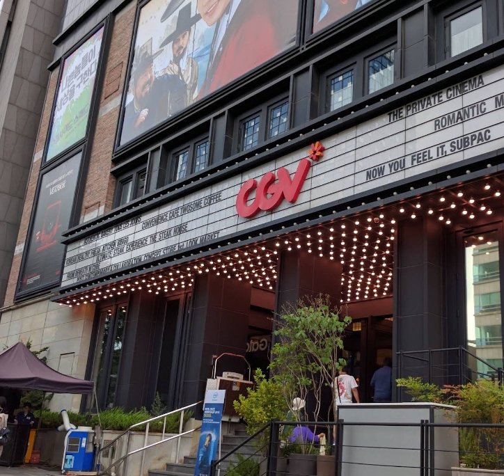 청담씨네시티 CGV