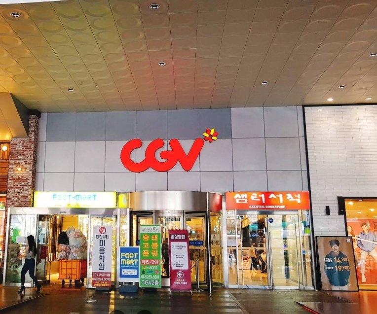 청주(서문) CGV