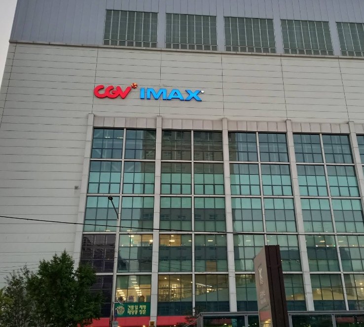 천호 CGV