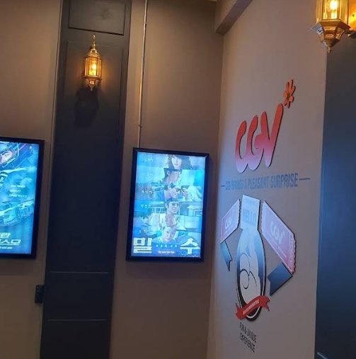 동두천 CGV 전경 1