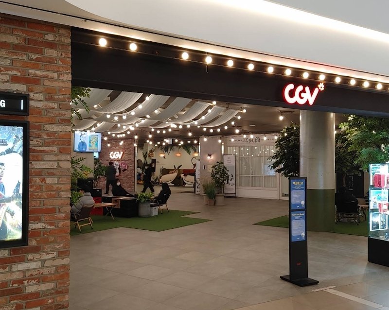 동탄호수공원 CGV
