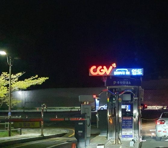 Drive In 영도 CGV 전경 2