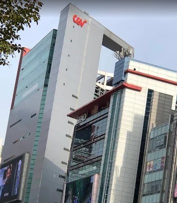 강남 CGV 전경 1