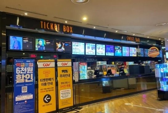 강릉 CGV