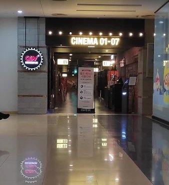 거제 CGV 전경 2