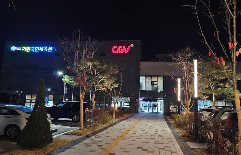 기린 CGV 전경 1