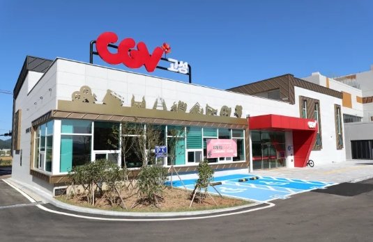 고성 CGV 전경 1