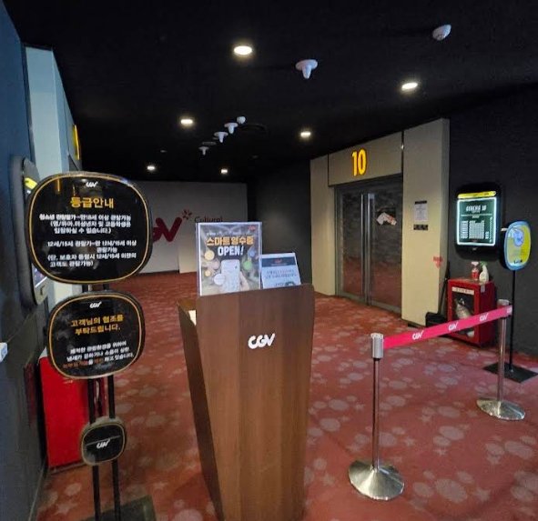 구미 CGV