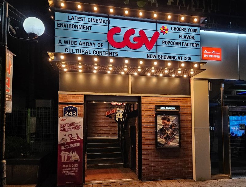 구리 CGV 전경 1