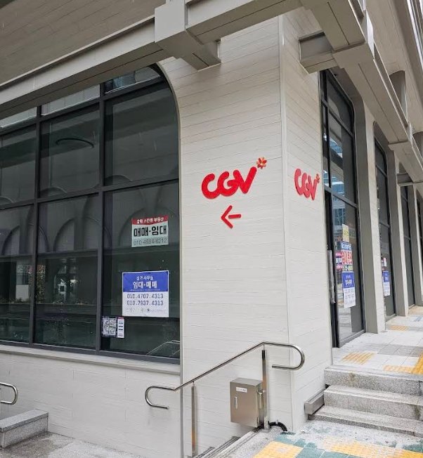 구리갈매 CGV