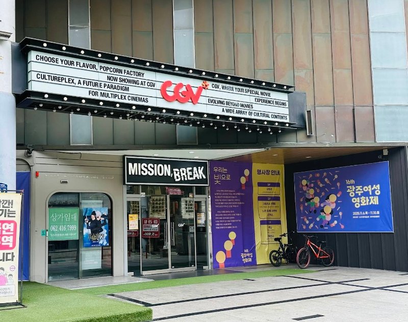 광주금남로 CGV