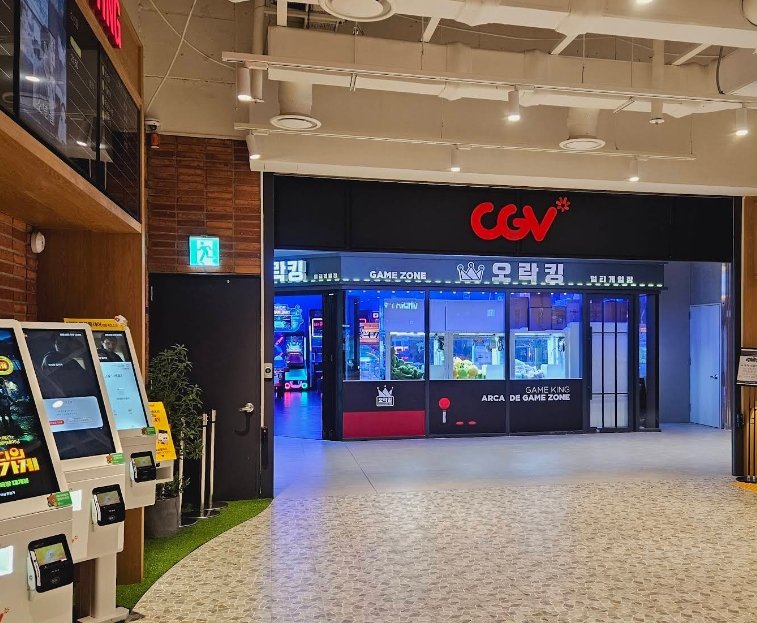 인천시민공원 CGV