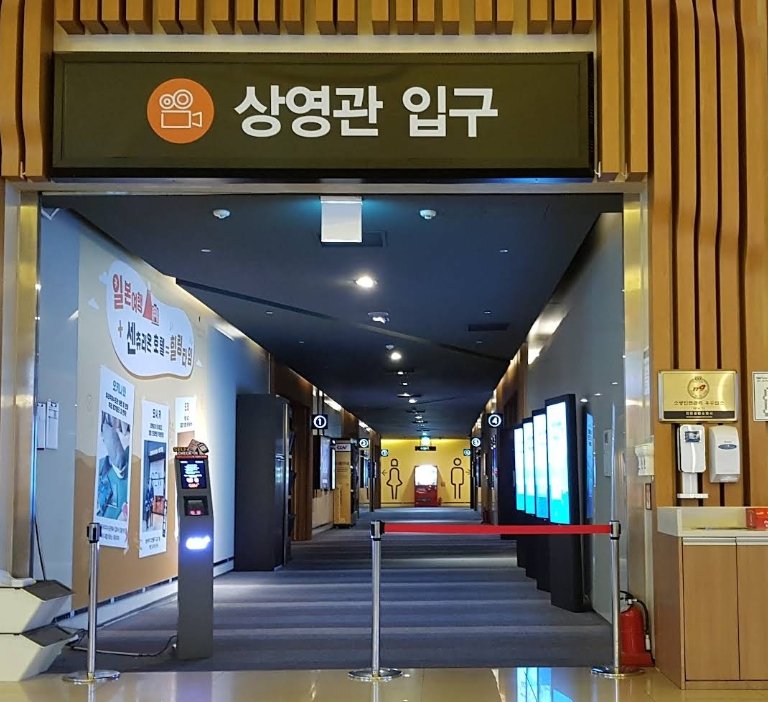 인천연수 CGV 전경 1