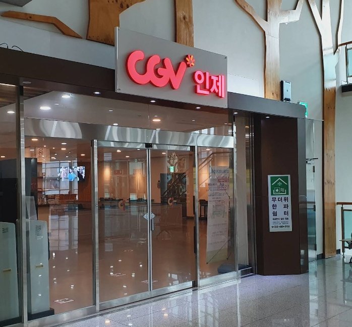 인제 CGV