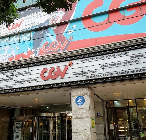 제주 CGV 전경 2