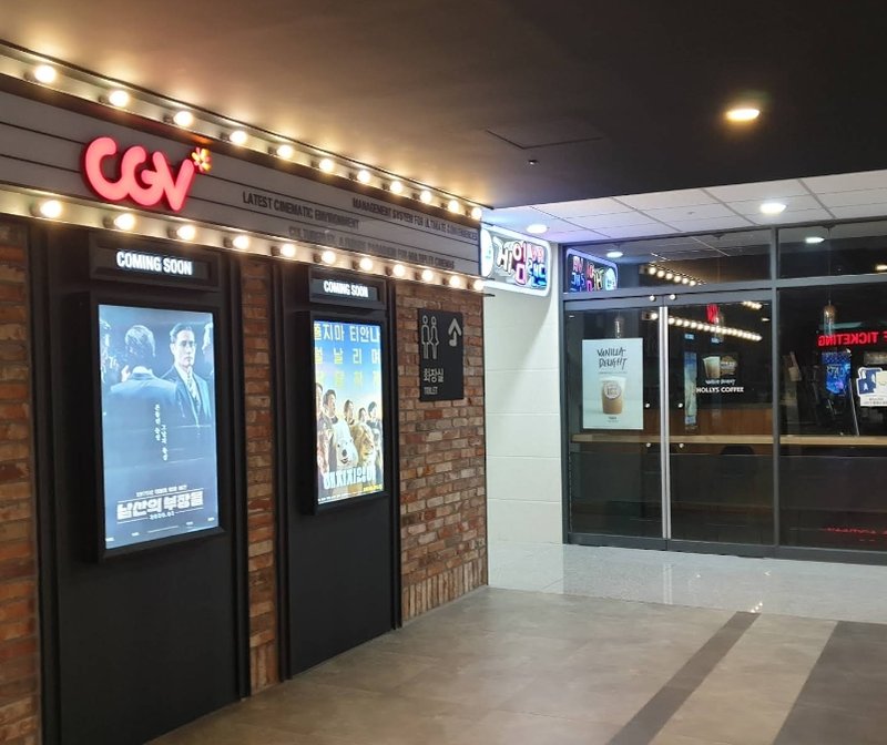 정관 CGV