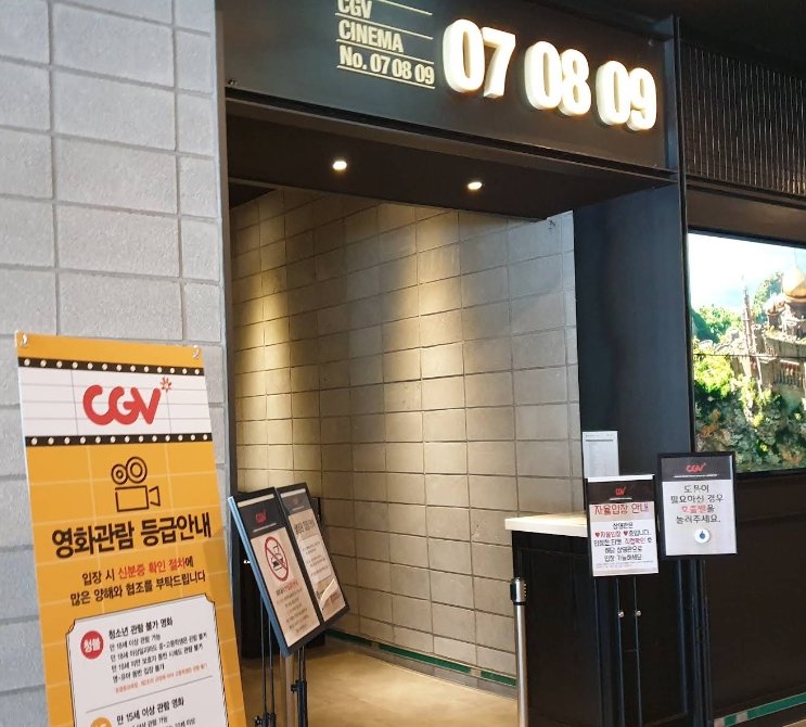 정관 CGV 전경 2