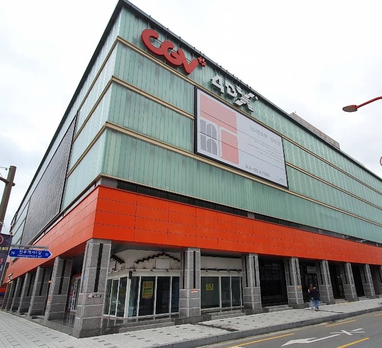 전주고사 CGV