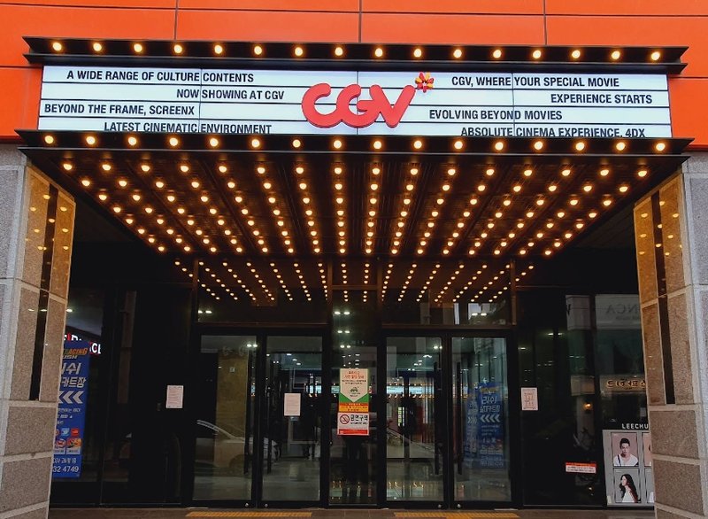 전주고사 CGV 전경 2