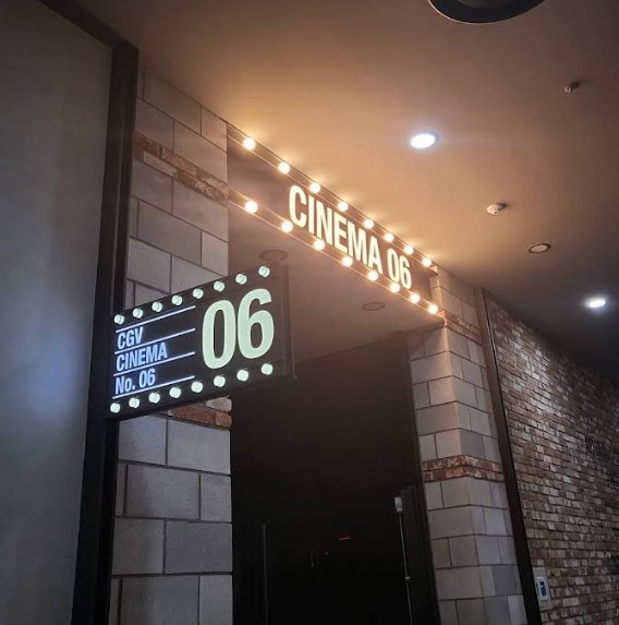 진주혁신 CGV 전경 1