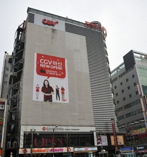 마산 CGV