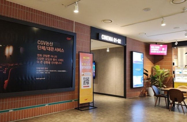 논산 CGV 전경 2