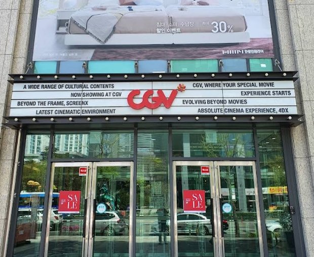 상봉 CGV 전경 1