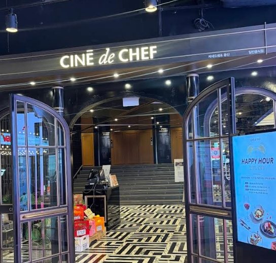 씨네드쉐프 용산 CGV 전경 1