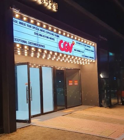 울산신천 CGV 전경 2