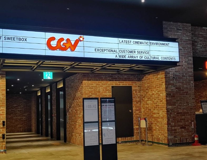 양산삼호 CGV
