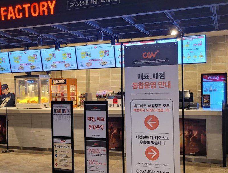 양산삼호 CGV 전경 1