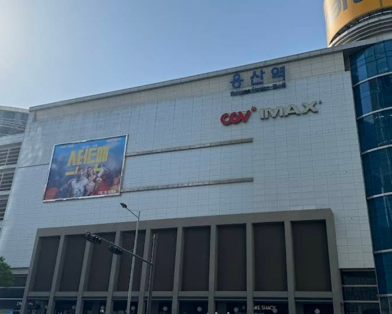 용산아이파크몰 CGV