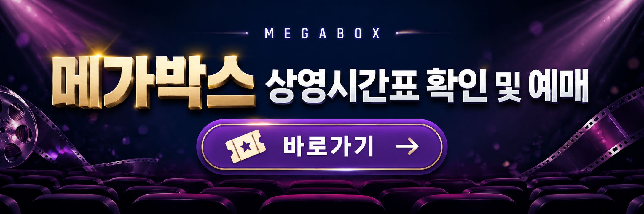 메가박스 바로가기